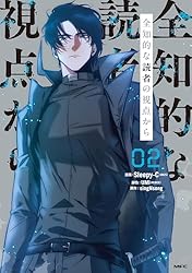 全知的な読者の視点から 03【電子限定特典付き】 (MFC) | Sleepy-C