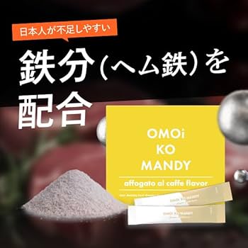 Amazon.co.jp: オモイコメンディー omoikomandy 置き換え ダイエット