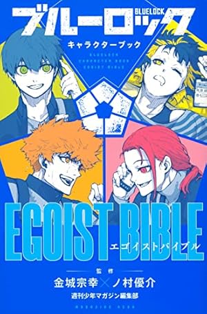 ブルーロック コミック 1-33巻セット (講談社) | ノ村優介 |本 | 通販