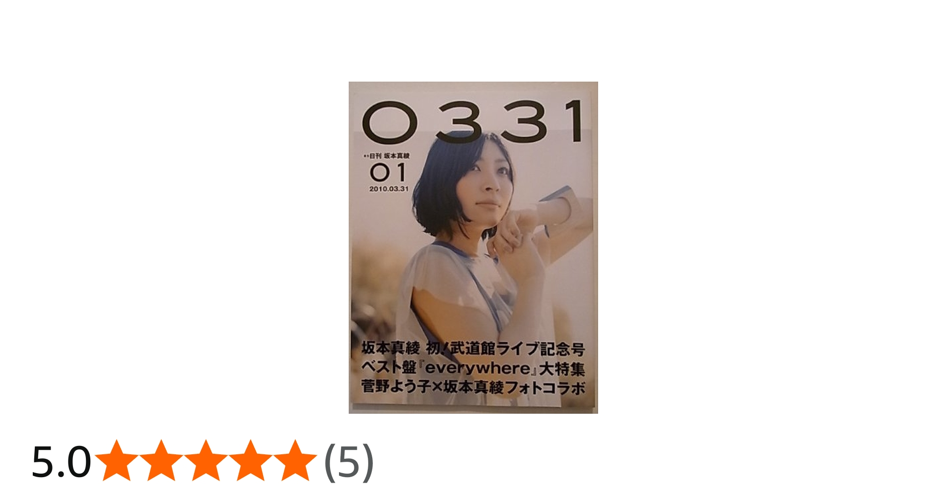 Amazon.co.jp: 坂本真綾15周年記念ライブ“Gift” at 日本武道館