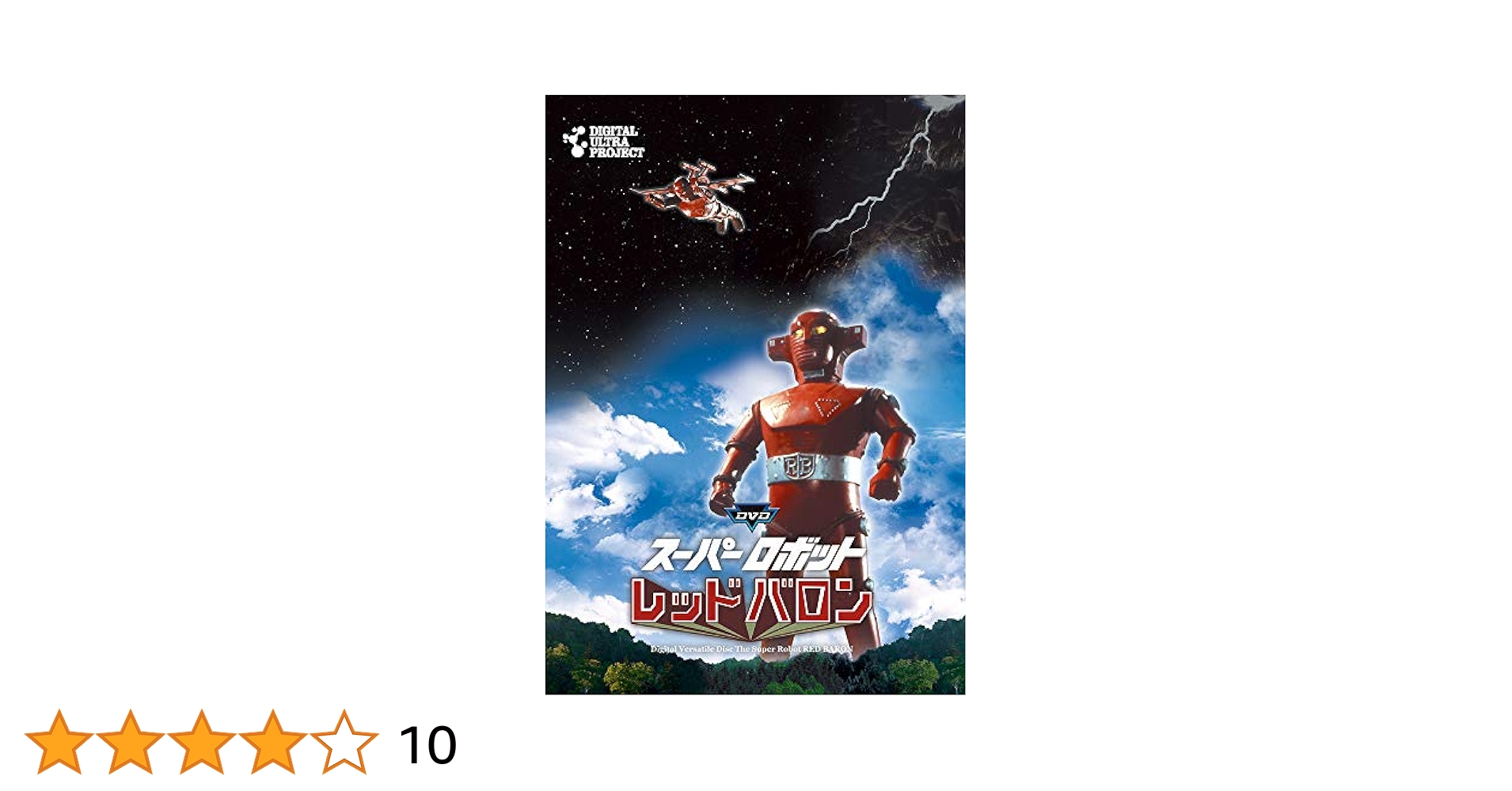 スーパーロボットレッドバロン Blu-ray全巻+DVD付写真集セット