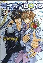 Amazon.co.jp: 東城 麻美: 本