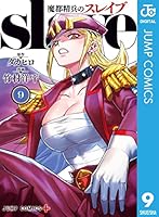 魔都精兵のスレイブ (全20巻) Kindle版