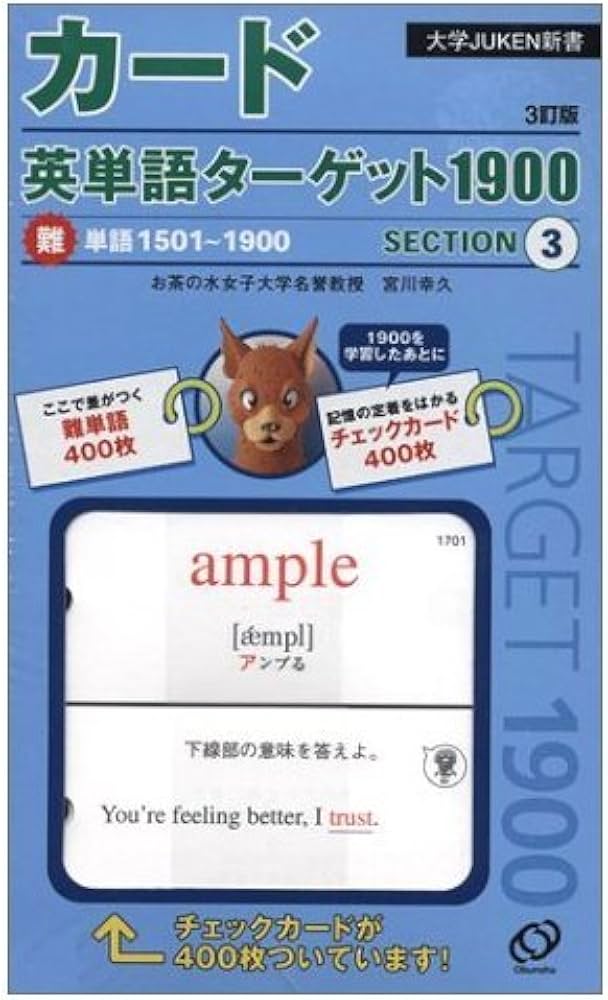 Amazon.co.jp: カード英単語ターゲット1900 (3) 難単語1501~1900 (大学