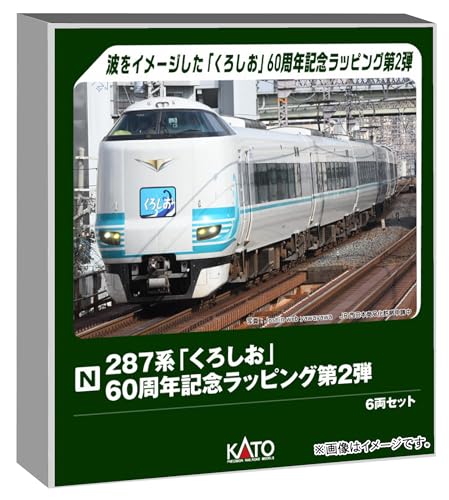 287系「くろしお」 60周年記念ラッピング第2弾 6両セット 特別企画品