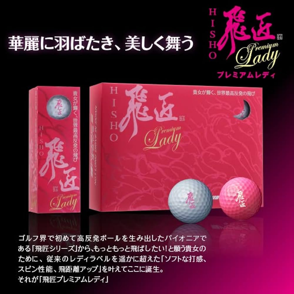 Amazon.co.jp: ワークスゴルフ(WORKS GOLF) ゴルフ ボール 飛匠