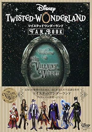 ディズニー ツイステッドワンダーランド ことば選び辞典 全7冊BOX