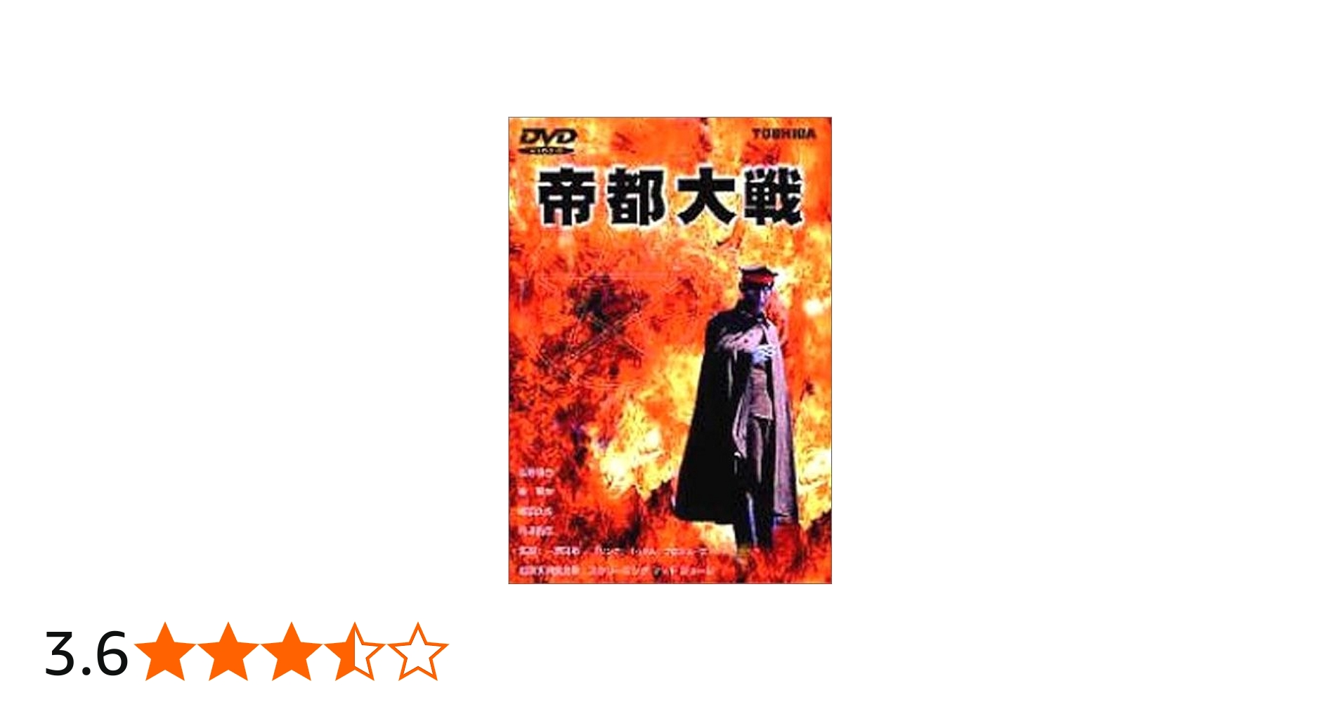 Amazon.co.jp: 帝都大戦 [DVD] : 加藤昌也, 南果歩, 嶋田久作, 丹波