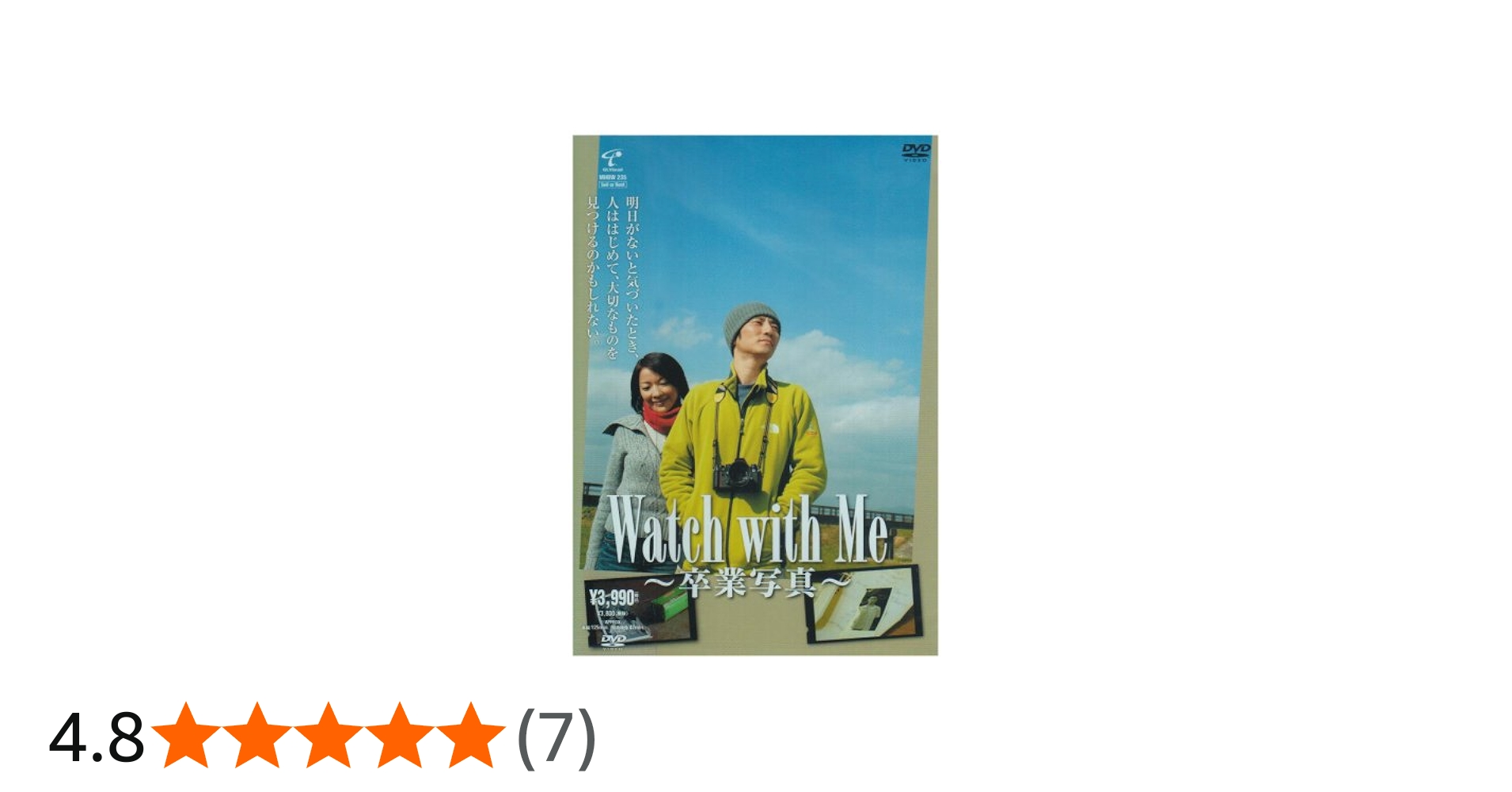 Amazon.co.jp: Watch with Me~卒業写真~ [DVD] : 津田寛治, 羽田美智子