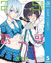 Amazon.co.jp: 2.5次元の誘惑 セミカラー版 16 (ジャンプコミックス