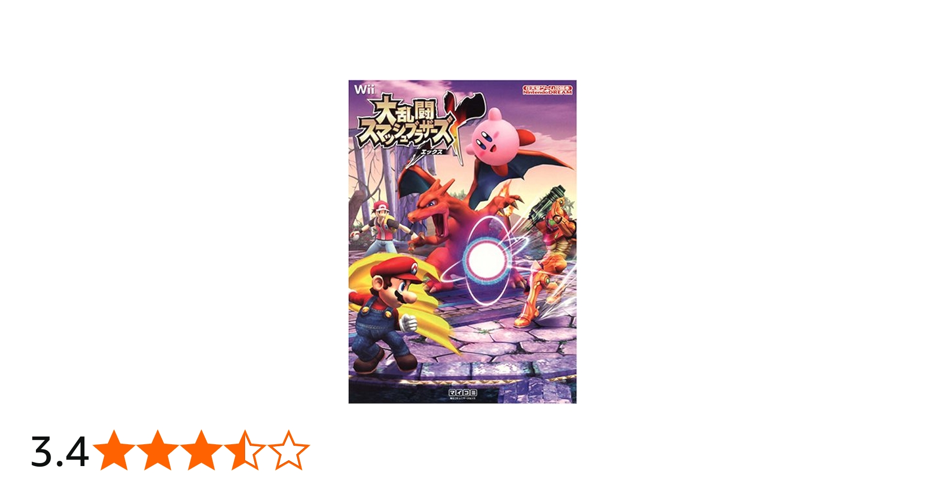 Amazon.co.jp: 大乱闘スマッシュブラザーズX (Nintendo DREAM 任天堂