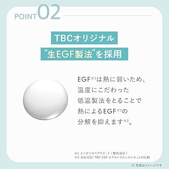 Amazon.co.jp: TBC EGF エクストラエッセンス EX 60mL（EGF配合 美容液