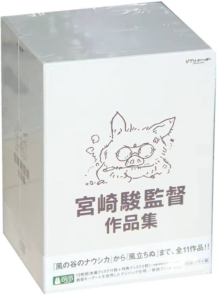 Amazon.co.jp: 宮崎駿監督作品集 dvd 宮崎駿の作品 アニメーション