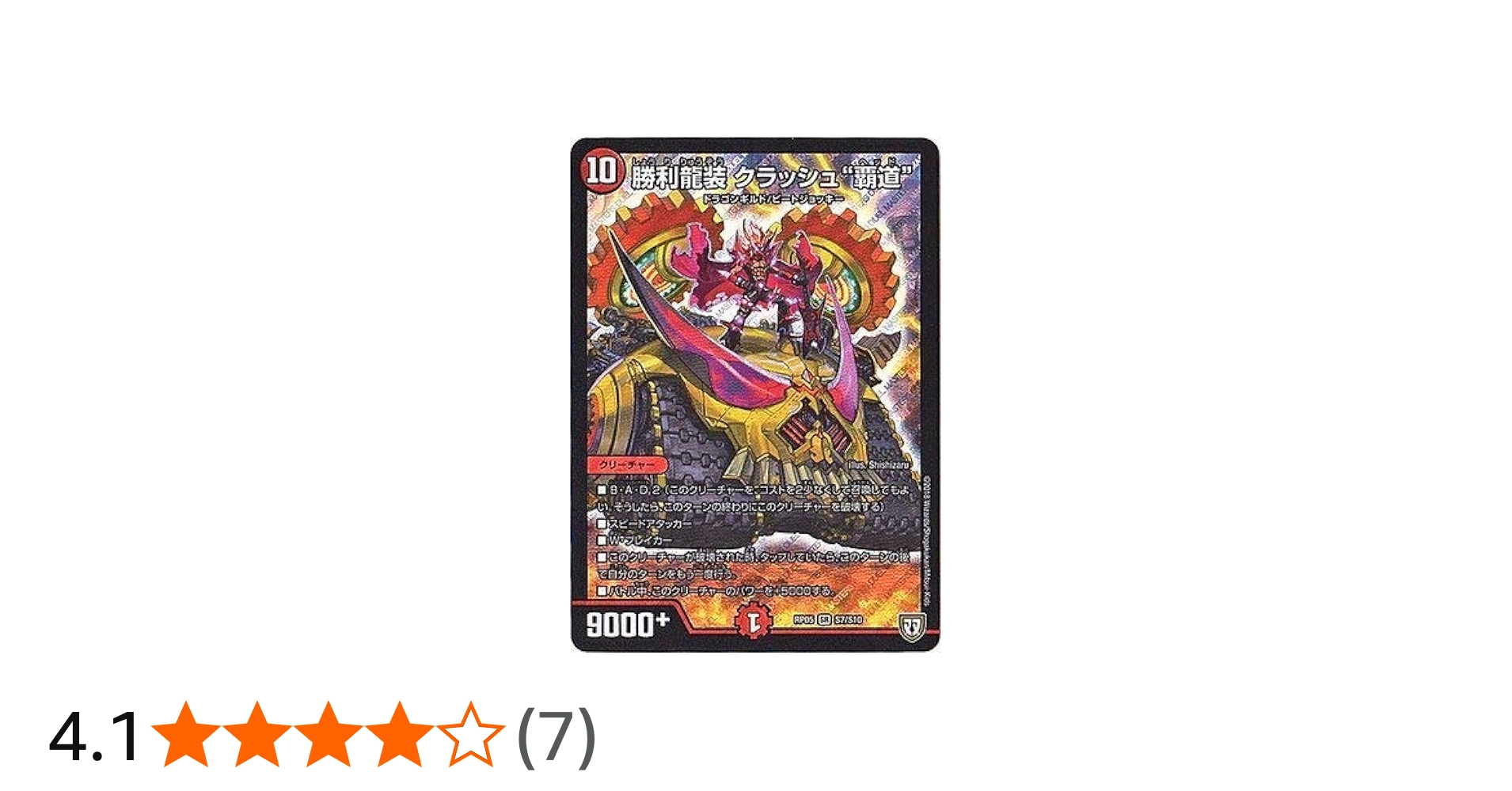 Amazon.co.jp: デュエルマスターズ新5弾/DMRP-05/S7/SR/勝利龍装