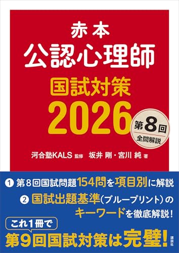 現役】公認心理師試験に合格した参考書と勉強法【Aルートの
