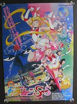 Amazon.co.jp: ○アニメ映画ポスター○【セーラー9戦士終結 美少女