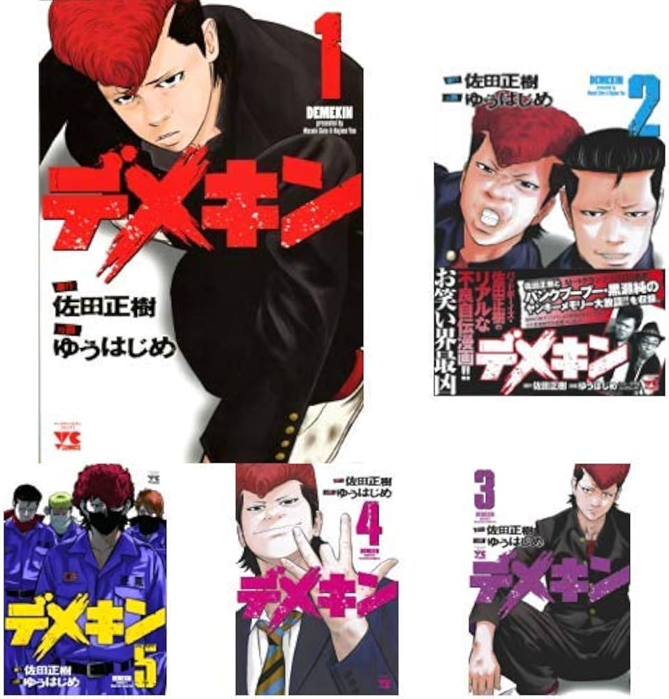 デメキン 1-24巻 新品セット (YOUNGCHAMPIONコミックス) | 佐田 正樹
