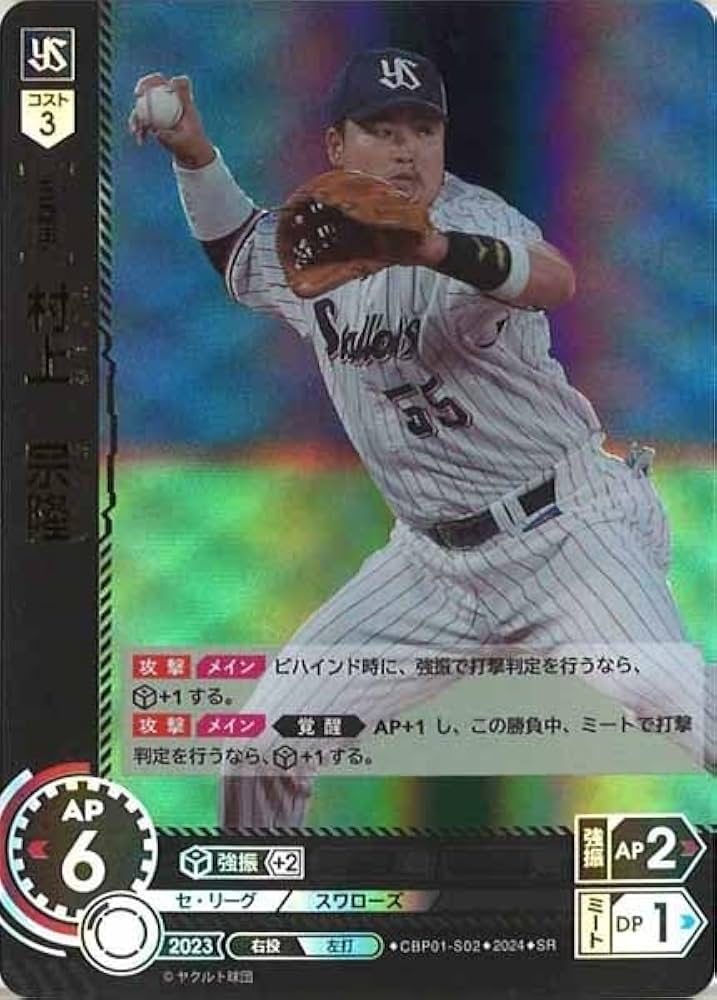 Amazon.co.jp: ドリームオーダー CBP01-S02 村上 宗隆 (SR) プロ野球