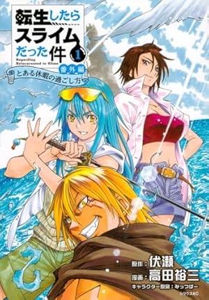 Amazon.co.jp: 転生したらスライムだった件(27) (シリウスKC) : 川上