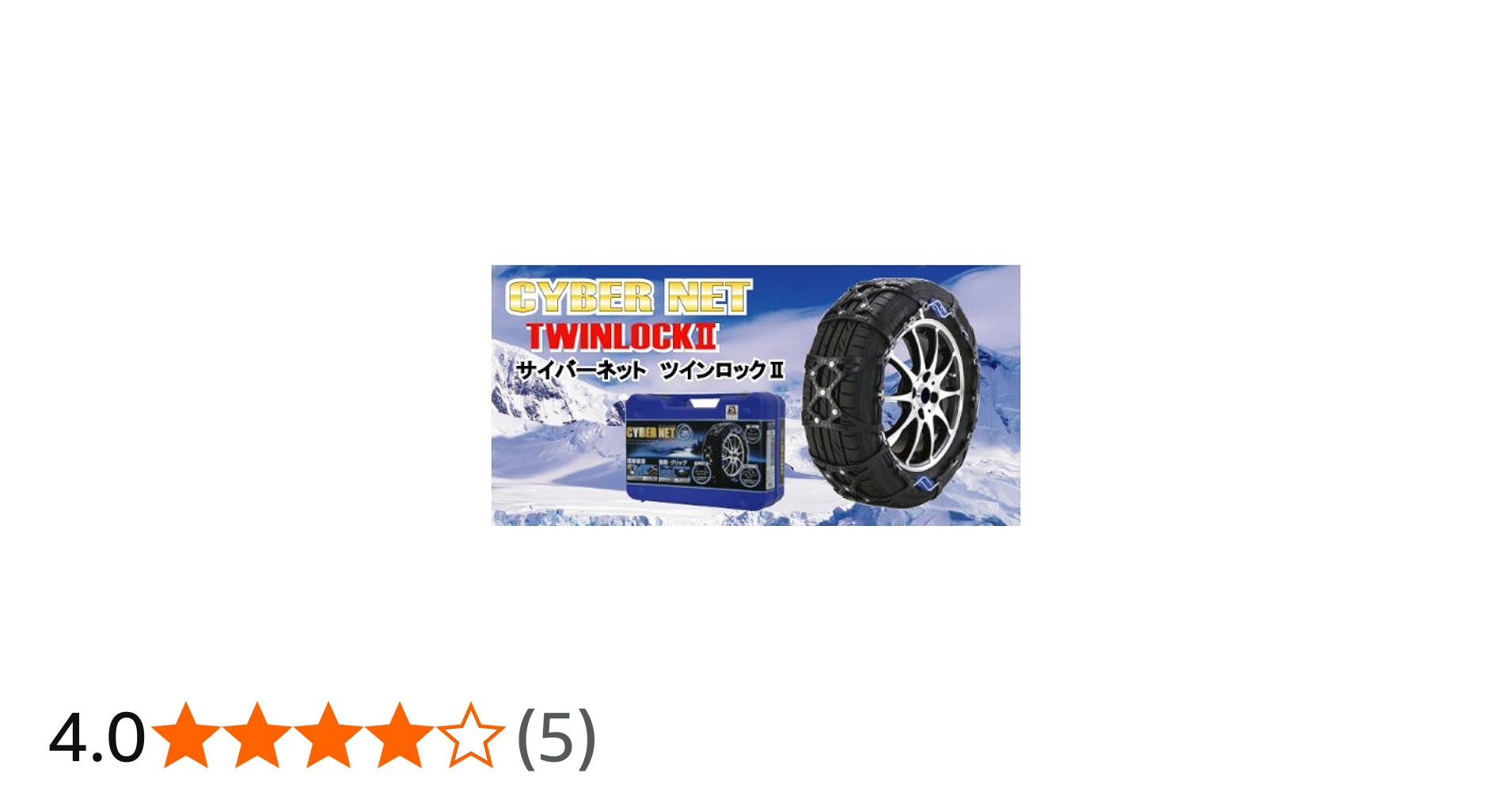 Amazon | 非金属 タイヤチェーン サイバーネット ツインロック2 CT14