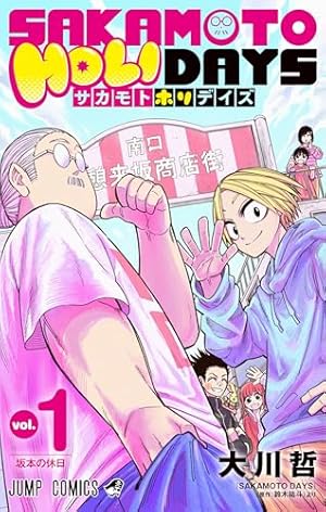 SAKAMOTO DAYS 23 (ジャンプコミックス) | 鈴木 祐斗 |本 | 通販 | Amazon