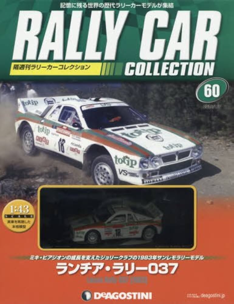 Amazon.co.jp: ラリーカーコレクション 60号 (ランチア・ラリー037