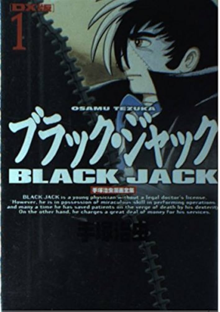 ブラック・ジャック 1 DX版 (手塚治虫漫画全集 401) | 手塚 治虫 |本