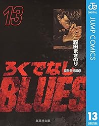 Amazon.co.jp: ろくでなしBLUES 25 (ジャンプコミックスDIGITAL) 電子