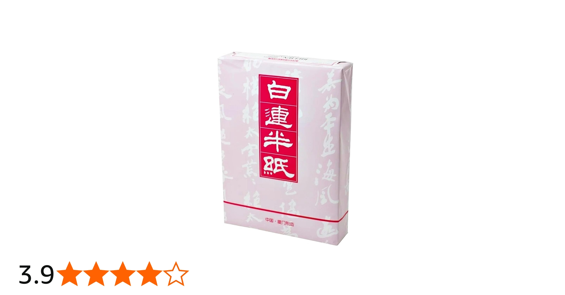 Amazon | 白連半紙 甲級 GW201 1000枚 中国半紙 （書道用紙 書道半紙