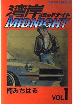 Amazon.co.jp: 湾岸MIDNIGHT コミック 全42巻完結セット (ヤンマガKC