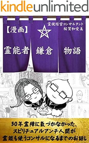 Amazon.co.jp: 霊界1年生 単行本 eBook : 日辻彩, 島津成晃: Kindleストア
