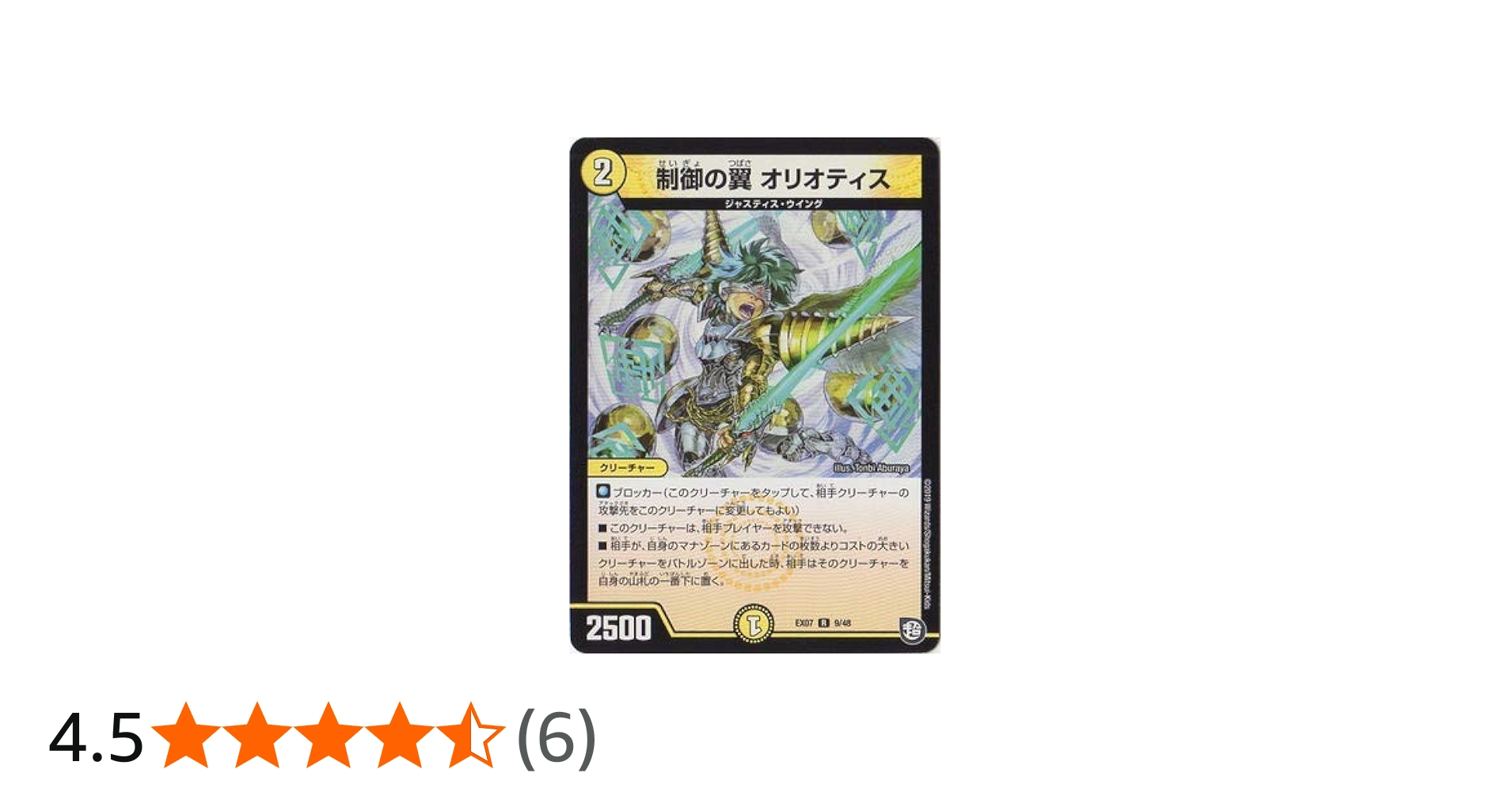 Amazon.co.jp: デュエルマスターズ DMEX-07 9 R 制御の翼 オリオティス