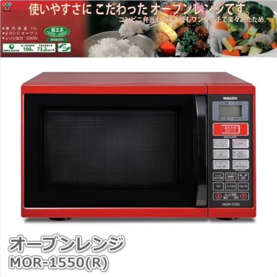 Amazon.co.jp: 山善 オーブンレンジ 電子レンジ MOR-1550(R) : Home