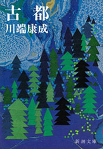 川端康成が中国で流行っている件について - 日々の栞
