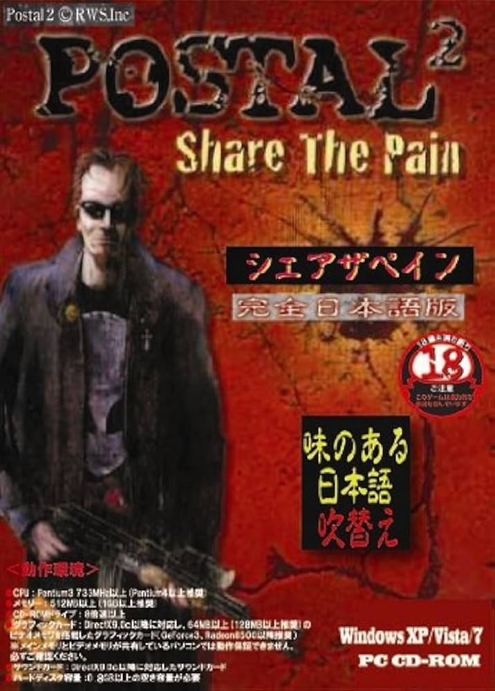 Amazon | ポスタル2 シェアザペイン 完全日本語版 | PCゲーム | PCソフト