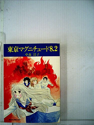 中森清子の本おすすめランキング一覧｜作品別の感想・レビュー - 読書