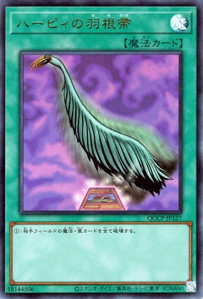 Amazon.co.jp: 遊戯王カード ハーピィの羽根帚(ウルトラレア) QUARTER
