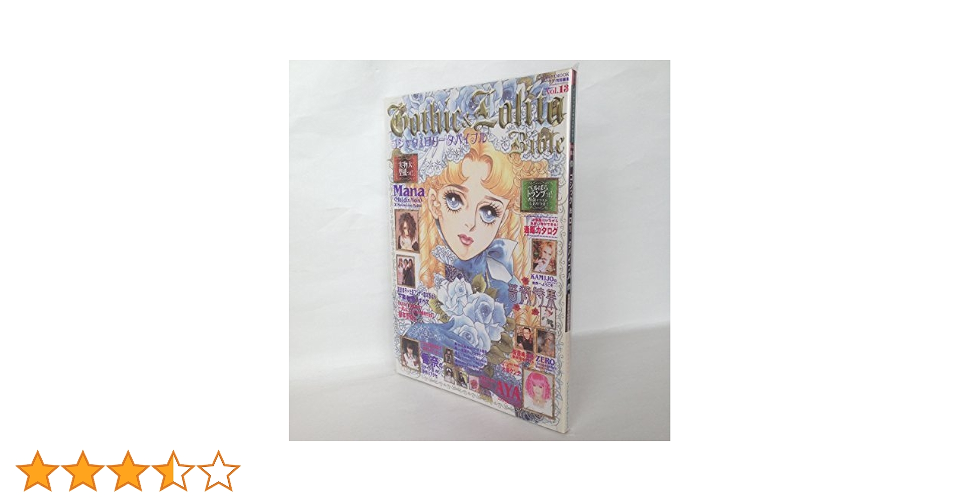 Amazon.co.jp: ゴシック&ロリータバイブル vol.13 (インデックスムツク