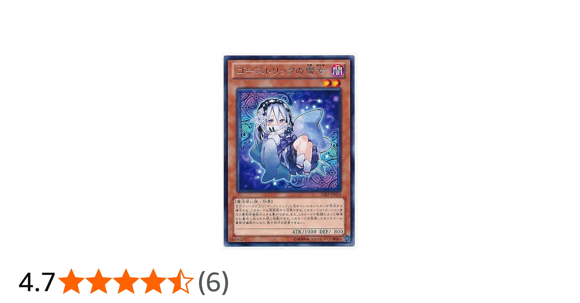 Amazon.co.jp: 遊戯王OCG ゴーストリックの雪女 レア SHSP-JP019-R