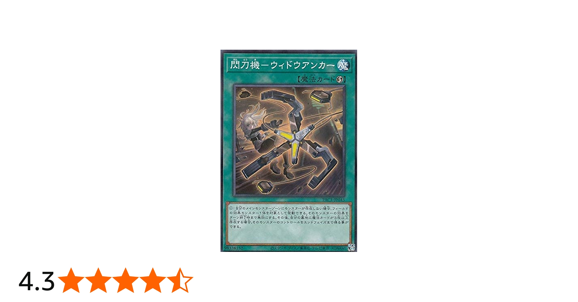 Amazon.co.jp: 遊戯王 PAC1-JP045 閃刀機－ウィドウアンカー (日本語版