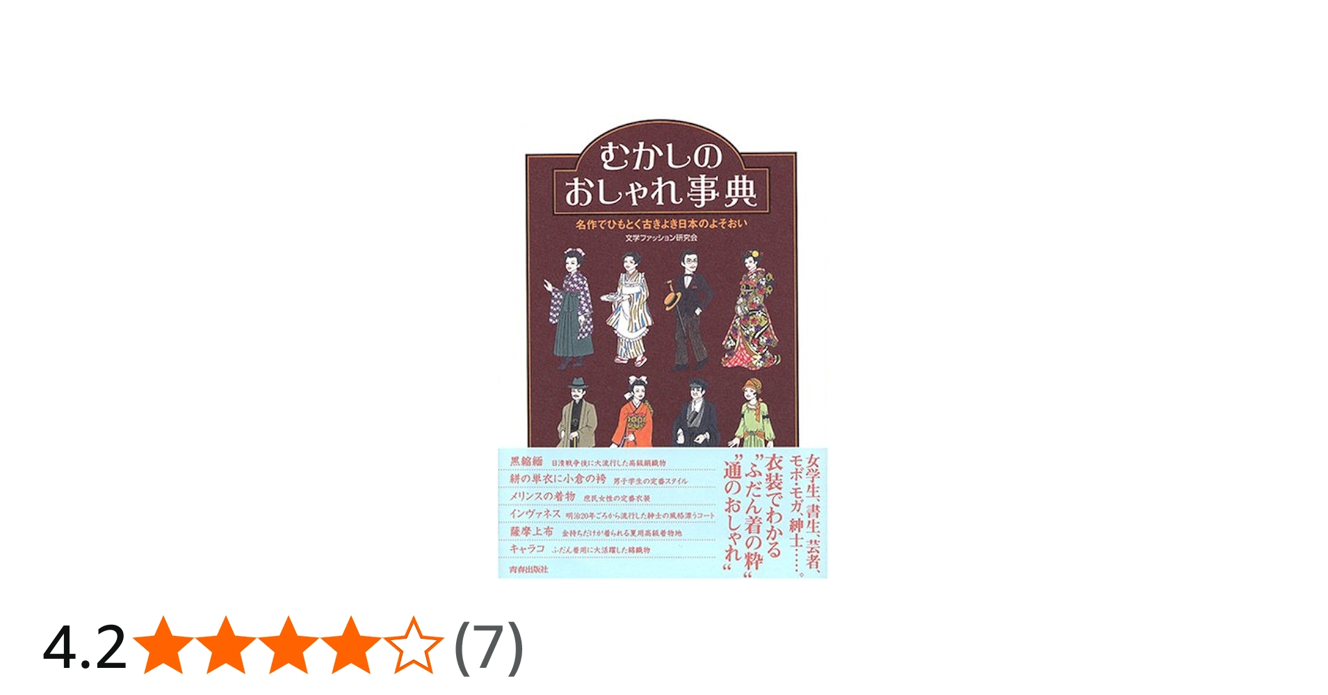 Amazon.co.jp: むかしのおしゃれ事典: 名作でひもとく古きよき日本の