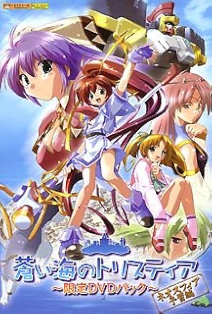 Amazon | 蒼い海のトリスティア 限定DVDパック ~ネオスフィア予習編