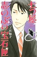七つ屋志のぶの宝石匣 (全26巻) Kindle版
