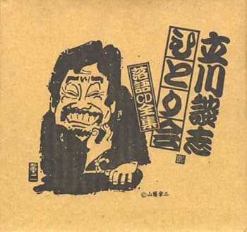 Amazon.co.jp: ひとり会落語CD全集(1): ミュージック