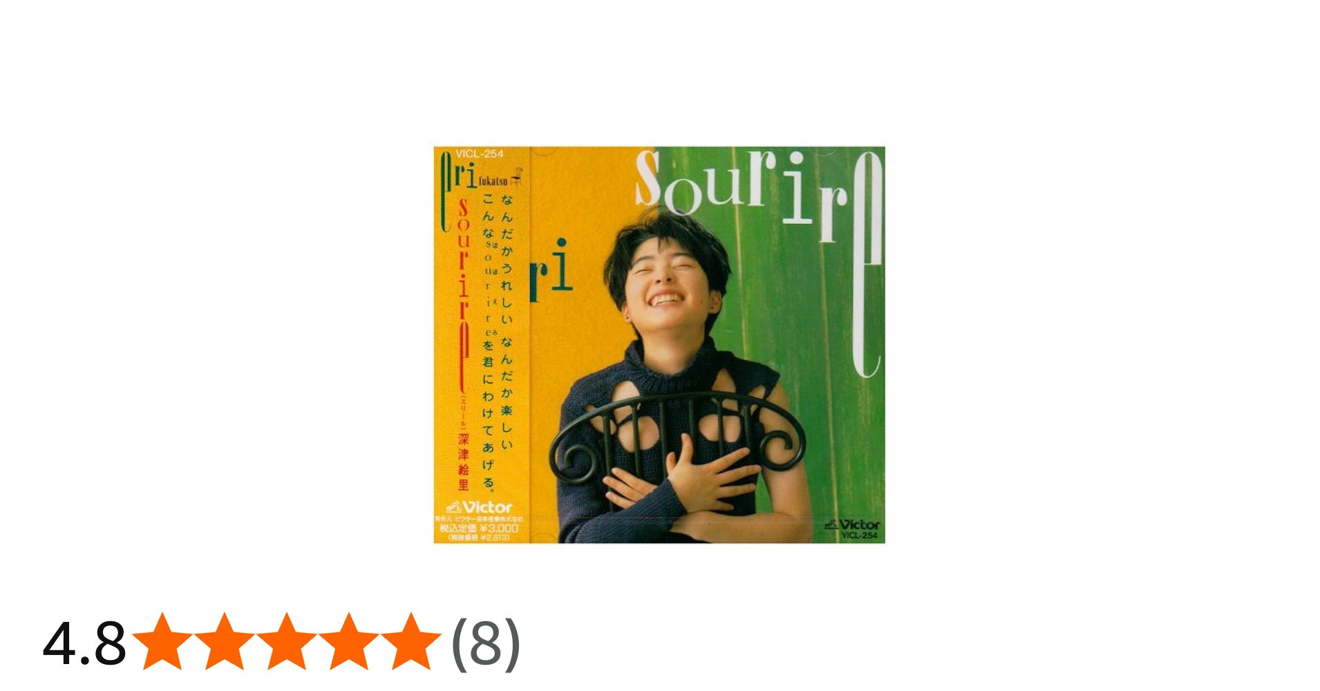 Amazon.co.jp: sourire(スリール): ミュージック