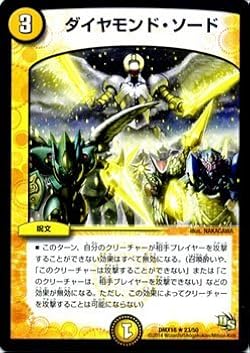Amazon.co.jp: デュエルマスターズ ダイヤモンド・ソード/三段変形！龍