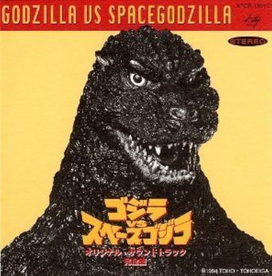 Amazon.co.jp: ゴジラvsスペースゴジラ オリジナル・サウンドトラック