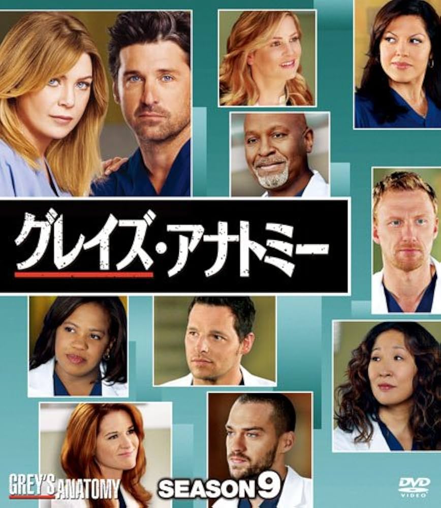 Amazon.co.jp: グレイズ・アナトミー シーズン9 コンパクト BOX [DVD