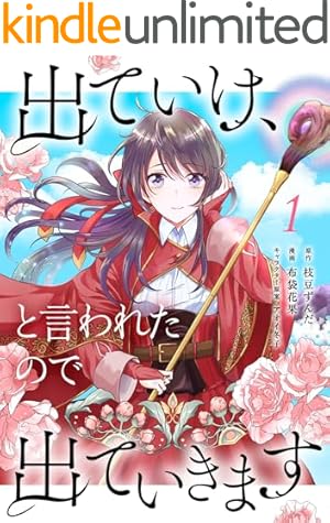 異世界食堂 1巻 (デジタル版ヤングガンガンコミックス) | 犬塚惇平