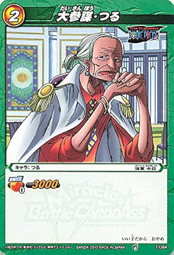 Amazon.co.jp: バンダイ ミラクルバトルカードダス ワンピース 大参謀